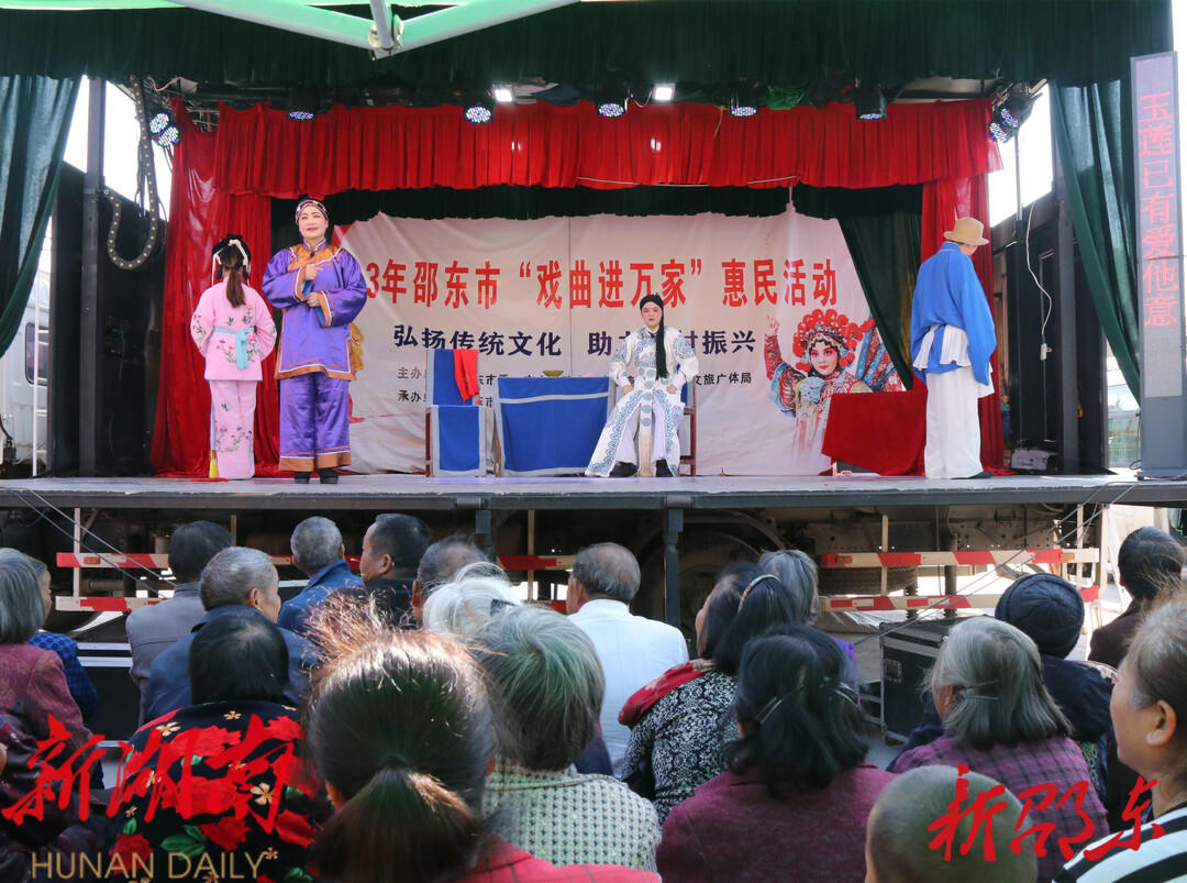 邵东市花鼓戏传承保护中心送戏下乡庆重阳_邵阳头条网
